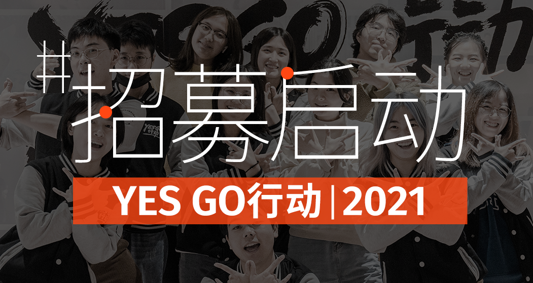 2021年，我们邀请100个人，3个月走出舒适区