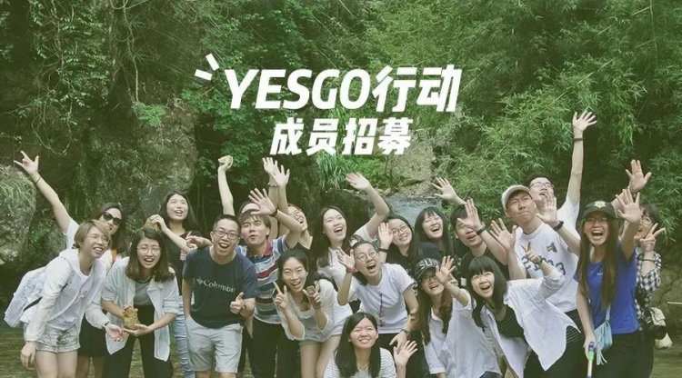 招生简章 | 2021年北辰青年YES GO行动